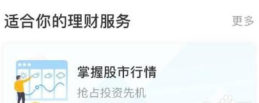 在支付寶里怎么找到大盤晴雨表?大盤晴雨表查找方法一覽