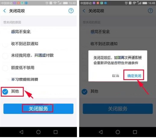 支付寶APP怎么關掉花唄？關掉花唄的方法說明