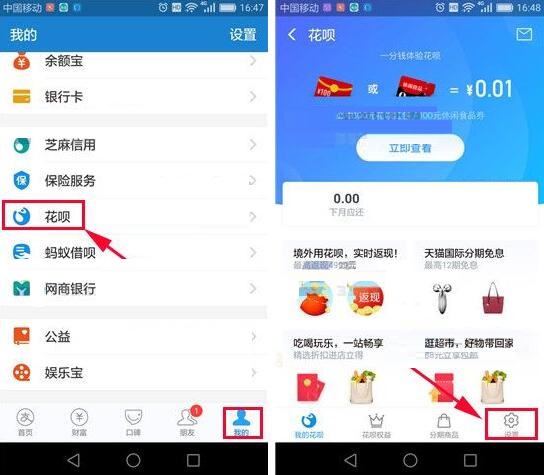 支付寶APP怎么關掉花唄？關掉花唄的方法說明