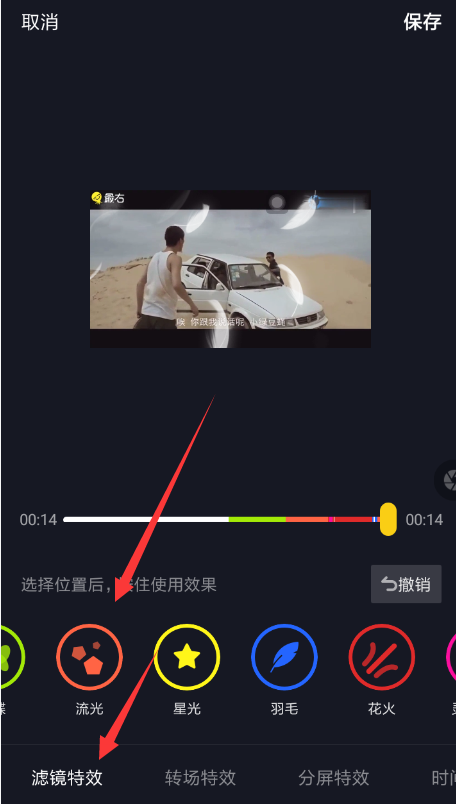 抖音APP怎么拍出流光特效？流光特效拍攝方法分享