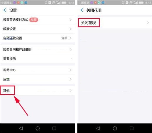 支付寶APP怎么關掉花唄？關掉花唄的方法說明