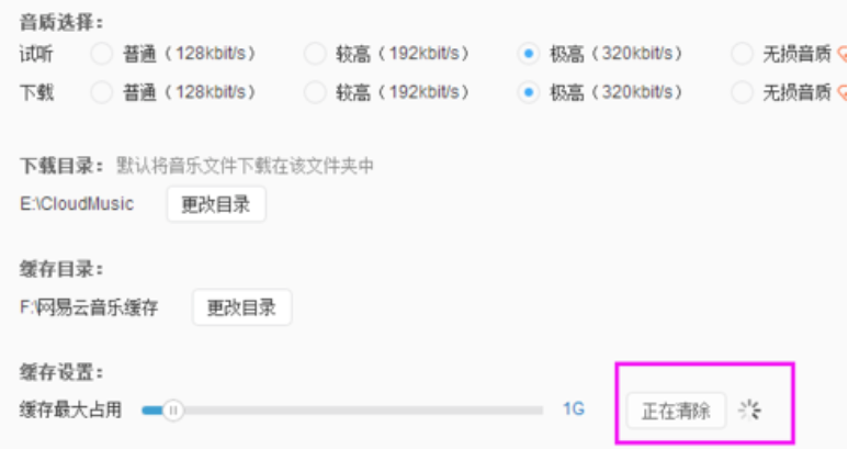 網易云音樂怎么清理緩存？網易云音樂清理緩存方法分享