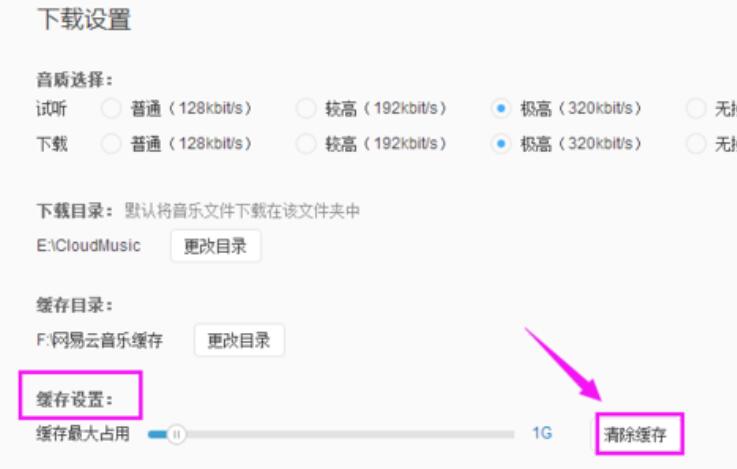 網易云音樂怎么清理緩存？網易云音樂清理緩存方法分享