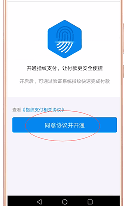 淘寶如何設(shè)置指紋支付?設(shè)置指紋支付方法說明