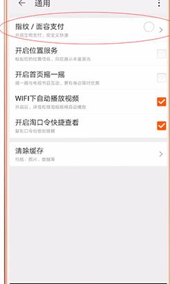 淘寶如何設(shè)置指紋支付?設(shè)置指紋支付方法說明