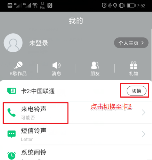酷狗鈴聲怎么設(shè)置雙卡鈴聲?雙卡鈴聲設(shè)置步驟一覽