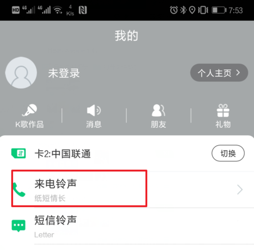 酷狗鈴聲怎么設(shè)置雙卡鈴聲?雙卡鈴聲設(shè)置步驟一覽