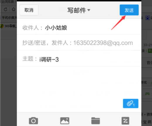 qq郵箱怎么發送文檔?發送文檔方法一覽