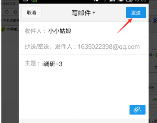 qq郵箱怎么發送文檔?發送文檔方法一覽