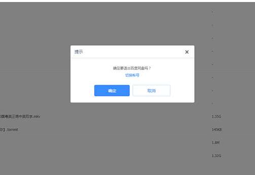 百度網盤怎么注銷賬號？百度網盤注銷賬號步驟詳解