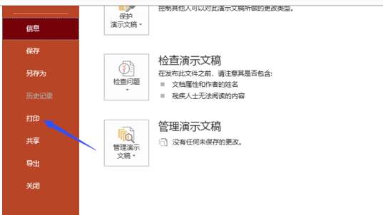 PPT怎么進行高質(zhì)量打印？高質(zhì)量打印方式介紹