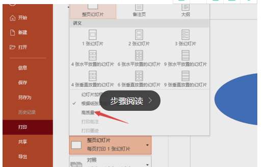 PPT怎么進行高質(zhì)量打印？高質(zhì)量打印方式介紹
