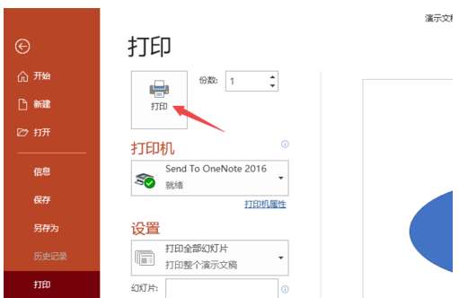 PPT怎么進行高質(zhì)量打印？高質(zhì)量打印方式介紹