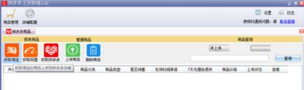 拼多多上貨助理怎么把物品上傳？上傳物品流程一覽