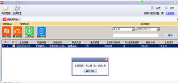 拼多多上貨助理怎么把物品上傳？上傳物品流程一覽
