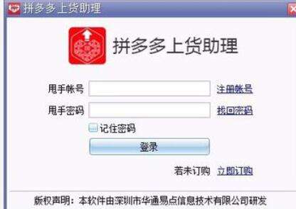 拼多多上貨助理怎么把物品上傳？上傳物品流程一覽