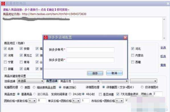 拼多多上貨助理怎么把物品上傳？上傳物品流程一覽