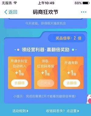 支付寶碼商狂歡節(jié)余利寶收益如何翻倍？碼商狂歡節(jié)余利寶收益翻倍條件詳解