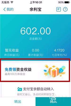 支付寶碼商狂歡節(jié)余利寶收益如何翻倍？碼商狂歡節(jié)余利寶收益翻倍條件詳解
