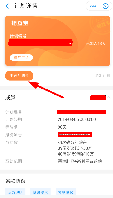 支付寶相互寶怎么申請報銷？申請報銷的詳細步驟介紹