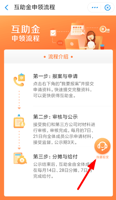 支付寶相互寶怎么申請報銷？申請報銷的詳細步驟介紹