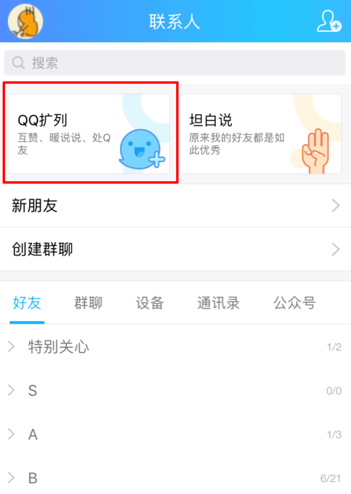 QQ限時聊天怎么玩?限時聊天怎么玩法講解