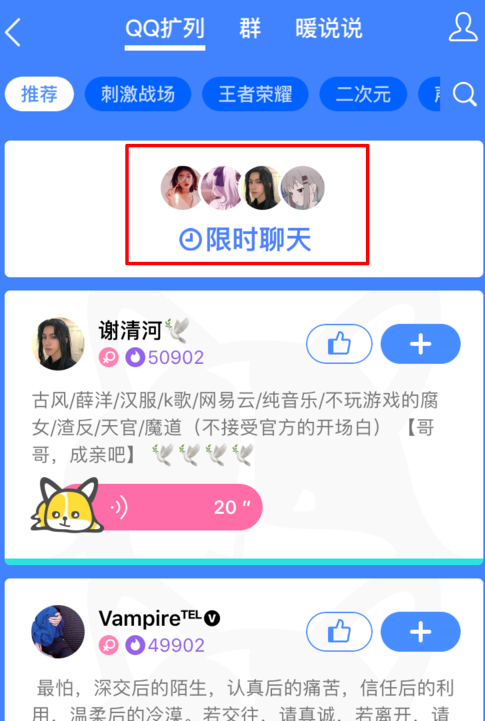 QQ限時聊天怎么玩?限時聊天怎么玩法講解