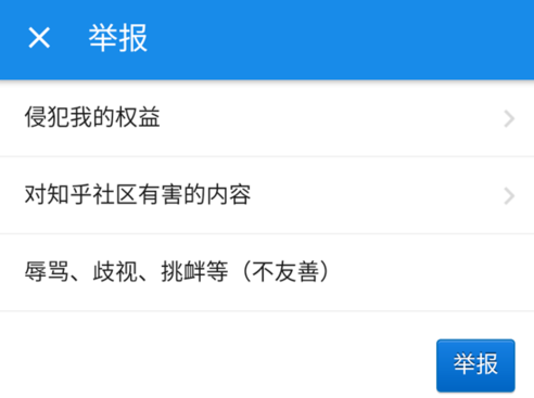在知乎里如何進行舉報提問?進行舉報提問的具體方法說明