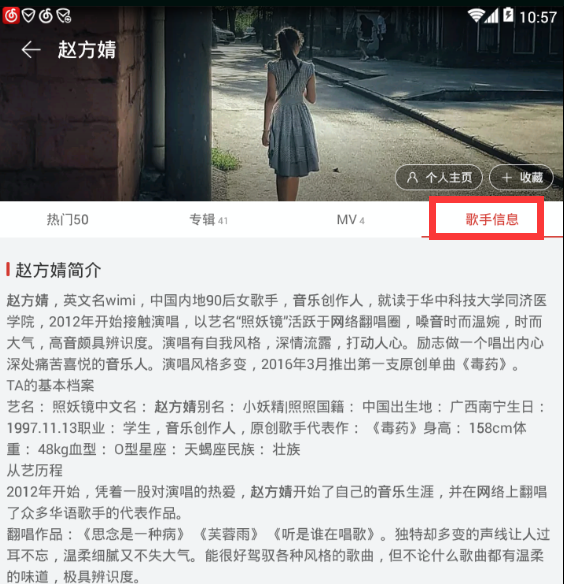 在網(wǎng)易云音樂里如何查看歌手資料?查看歌手資料的方法分享