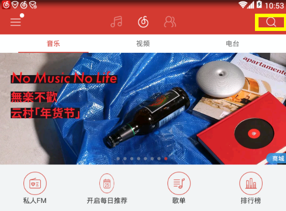 在網(wǎng)易云音樂里如何查看歌手資料?查看歌手資料的方法分享
