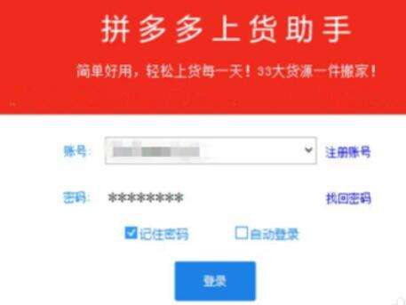 拼多多上貨助理怎么批量上下架商品？批量上下架商品流程詳解