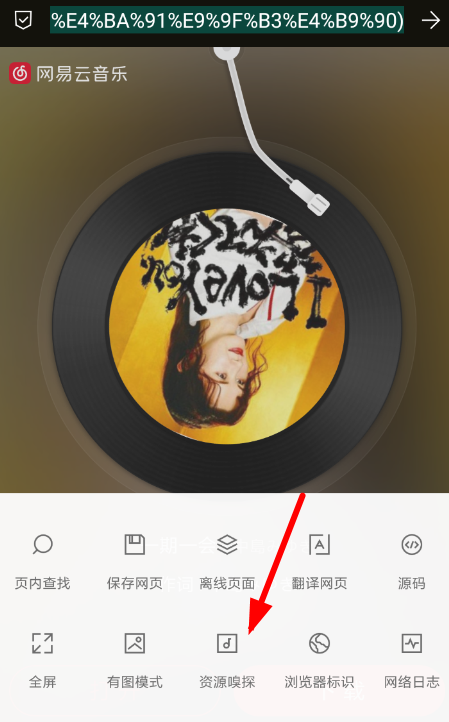 Via瀏覽器怎么下載網(wǎng)易云音樂?下載網(wǎng)易云音樂的操作步驟分享