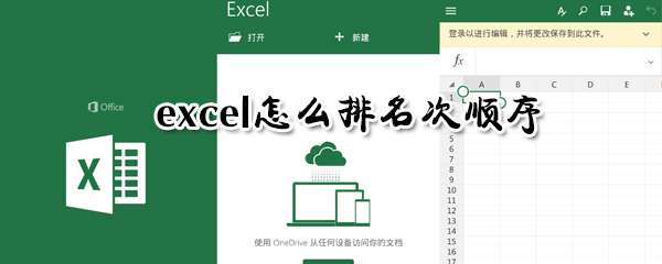 excel名次順序怎么排列？excel排名次順序方法一覽