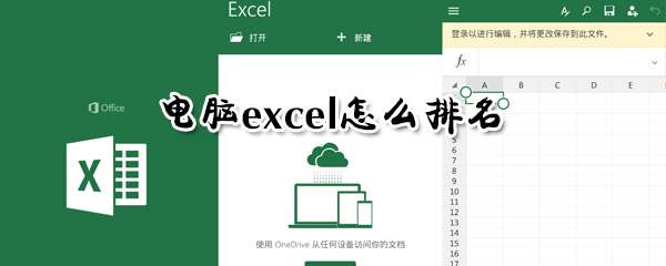 電腦excel怎么進行排名？excel自動排名教程分享