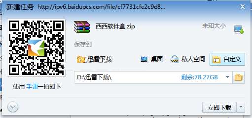 百度網盤怎么選擇迅雷下載？迅雷下載設置步驟一覽