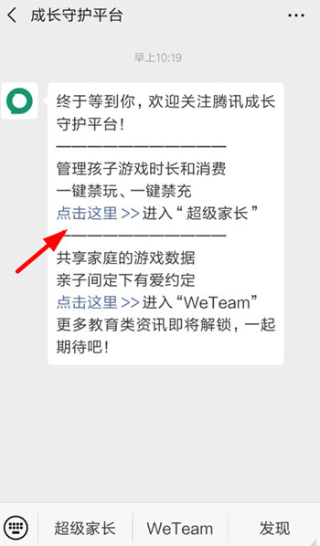 微信小游戲怎么設(shè)置禁玩？設(shè)置禁玩的操作流程介紹