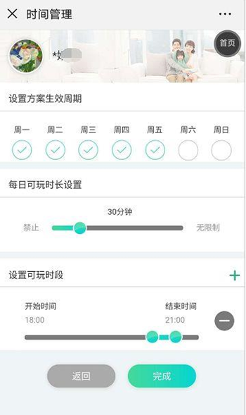 微信小游戲怎么設(shè)置禁玩？設(shè)置禁玩的操作流程介紹
