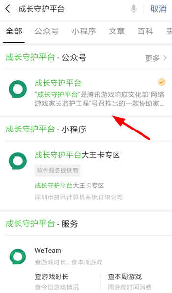 微信小游戲怎么設(shè)置禁玩？設(shè)置禁玩的操作流程介紹