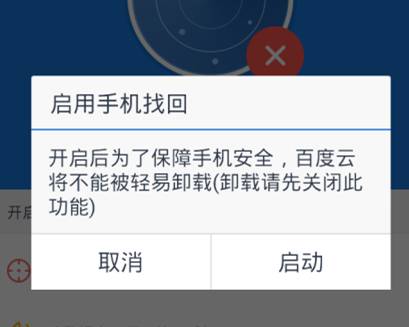百度網(wǎng)盤(pán)怎么設(shè)置手機(jī)找回功能?設(shè)置手機(jī)找回功能方法說(shuō)明