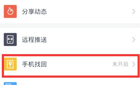 百度網(wǎng)盤(pán)怎么設(shè)置手機(jī)找回功能?設(shè)置手機(jī)找回功能方法說(shuō)明