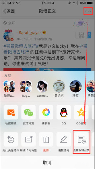在微博里如何查看編輯記錄?查看編輯記錄方法介紹