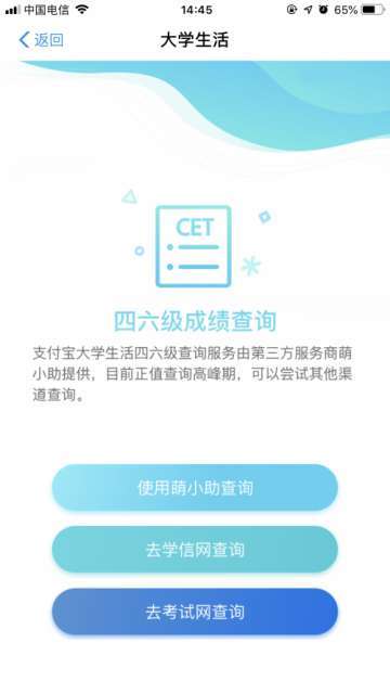 支付寶怎么查詢四六級(jí)成績(jī)？2019四六級(jí)成績(jī)查詢方法及入口圖文教程
