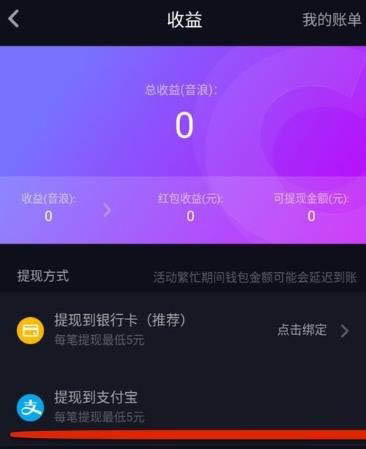 抖音APP怎么解綁支付寶?解綁支付寶的操作步驟分享