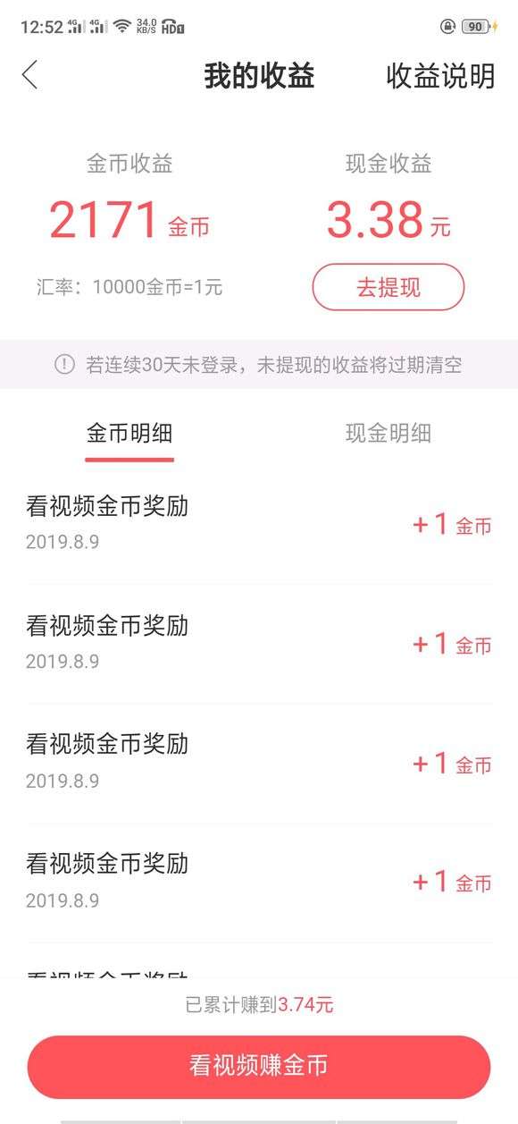快手極速版紅包不轉(zhuǎn)是什么原因 快手極速版金幣兌換方法介紹