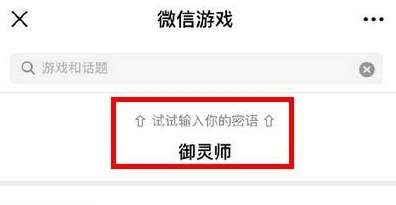 微信游戲6周年密語(yǔ)是什么？微信游戲6周年密語(yǔ)盤點(diǎn)