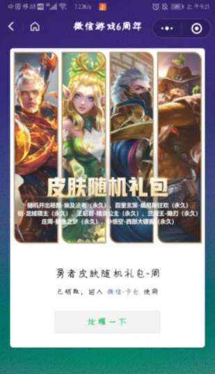 微信游戲6周年密語(yǔ)是什么？微信游戲6周年密語(yǔ)盤點(diǎn)