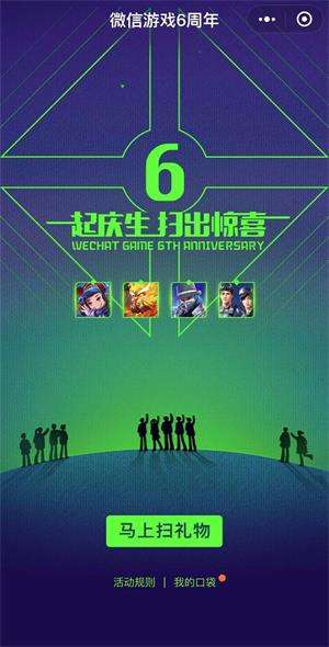 微信游戲6周年密語(yǔ)是什么？微信游戲6周年密語(yǔ)盤點(diǎn)
