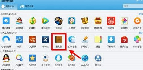 微信如何管理通訊錄云端?微信管理通訊錄云端步驟分享