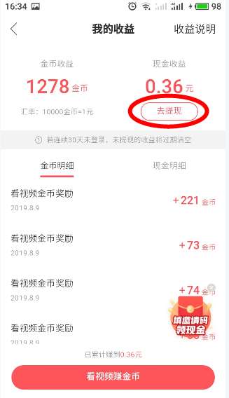快手極速版怎么提現 快手極速版提現方法一覽