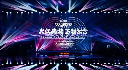 99劃算節(jié)是什么？淘寶99劃算節(jié)有什么活動？